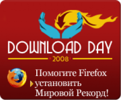17 июня - "День загрузки" Firefox 3