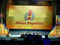 В. Ющенко принимает участие в съезде партии "Народный союз "Наша Украина"