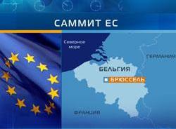 В Брюсселе завершился весенний саммит ЕС