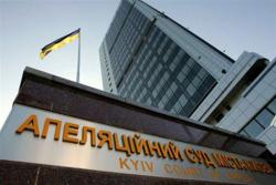 Апелляционный суд Киева начал рассмотрение жалобы без Тимошенко