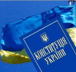 В Украине сегодня День Конституции