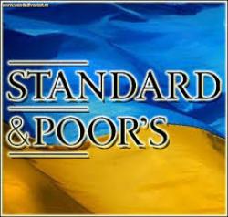 Агентство Standard & Poor's повысило суверенный рейтинг Украины 