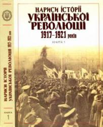 Порошенко провозгласил 2017 Годом Украинской революции 1917 - 1921