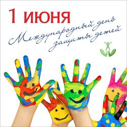 Сегодня в Украине отмечают Международный день защиты детей
