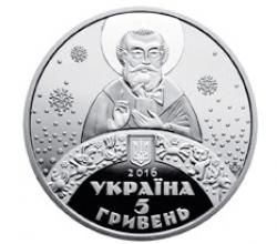 НБУ выпустит памятную монету ко Дню Святого Николая