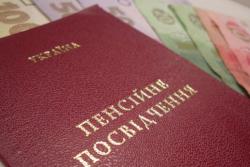 В Украине вступил в силу закон о пенсионной реформе