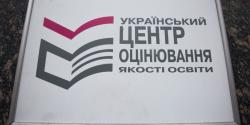 В Украине стартовала регистрация на пробное ВНО