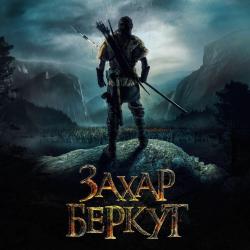 Украинский исторический фильм "Захар Беркут"  выйдет в прокат  10 октября 