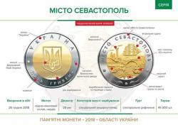 НБУ выпускает монету в честь оккупированного города