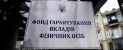 Фонд гарантирования выставил на продажу активы банков почти на 7 миллиардов гривень