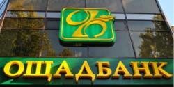 Кабмин завершил формирование набсовета Ощадбака