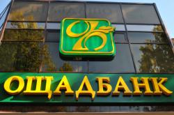 Завершено расследование хищения 20 млн долларов из "Ощадбанка"