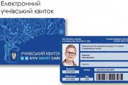 В Украине вводят электронные ученические и студенческие билеты