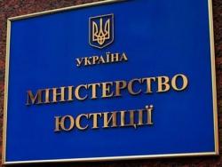 В Минюсте выступили за изменение закона о люстрации