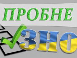 В Украине началась регистрация на пробное ВНО-2020
