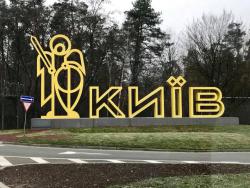 На основных дорогах в Киев открыто 8 постов полиции и Нацгвардии