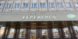Нацкомиссия отложила рассмотрение повышения тарифов "Укрэнерго" в 4 раза