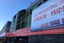 В Украину прибыл первый контейнерный поезд из Уханя