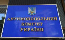 Зеленский назначил госуполномоченного Антимонопольного комитета