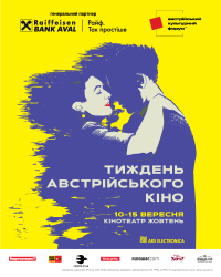 В Киеве стартует фестиваль "Неделя австрийского кино"
