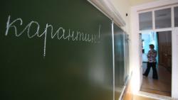 В Киеве на карантин закрыты четыре школы