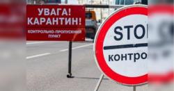 В Украине обновили карантинное зонирование