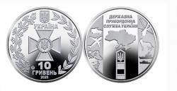 Нацбанк вводит в обращение монету в честь Госпогранслужбы