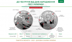 НБУ вводит в обращение памятную монету номиналом 20 гривень