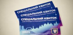 В Киеве выдадут 400 000 спецпропусков для проезда в общественном транспорте