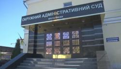 В Киеве сообщили о минировании столичного Окружного админсуда