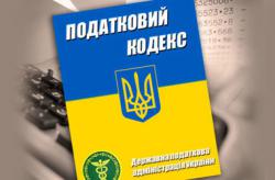 Кабмин одобрил внесение изменений в Налоговый кодекс