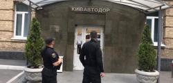 ГФС проводит обыски в КП "Киевавтодор"