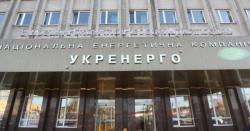 НКРЭКУ одобрила сертификацию "Укрэнерго" как оператора европейского образца