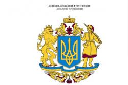 Обнародован проект закона Зеленского о большом Государственном Гербе Украины