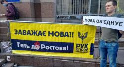 Возле комитетов Верховной Рады проходит акция протеста против русификации телевизионного пространства