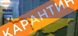 Оранжевой зоне карантина соответствуют 15 областей Украины