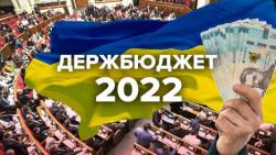 Рада приняла проект госбюджета-2022 в первом чтении