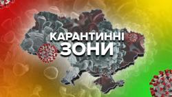 Министерство здравоохранения обновило карантинное зонирование регионов Украины