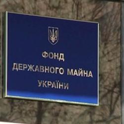 Украина вышла на десятилетний рекорд по поступлениям от приватизации - ФГИ