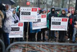 Антивакцинаторы вышли на новый митинг в Киеве