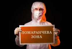 В "оранжевой" зоне карантина находятся большинство областей Украины