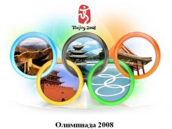 Предварительные результаты украинских спортсменов на Олимпиаде в Пекине